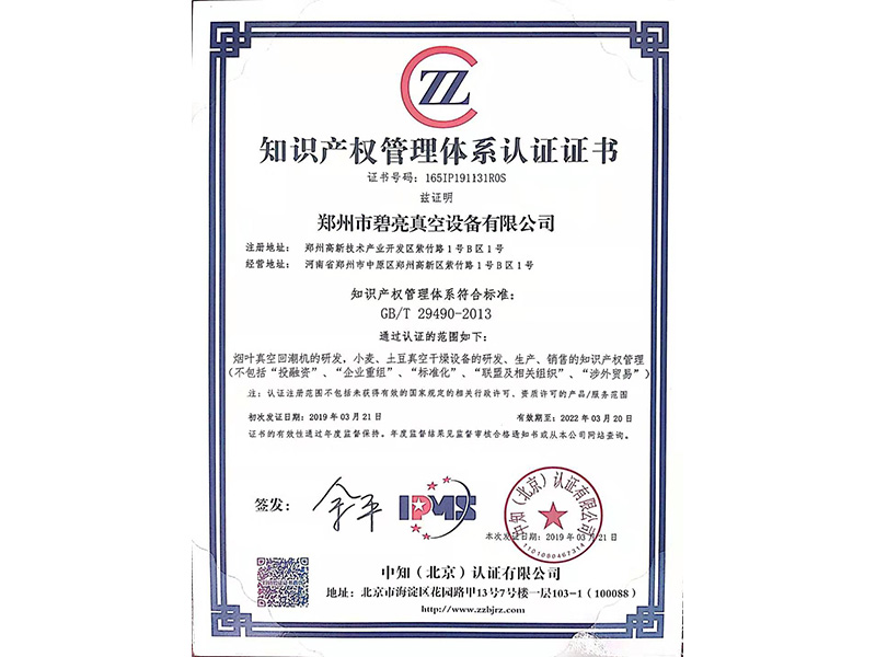 知識產(chǎn)權(quán)管理體系認(rèn)證證書