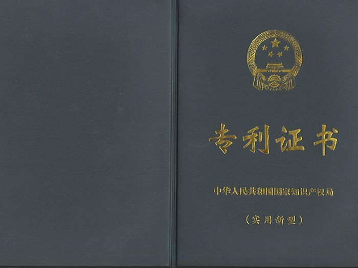 專利證書