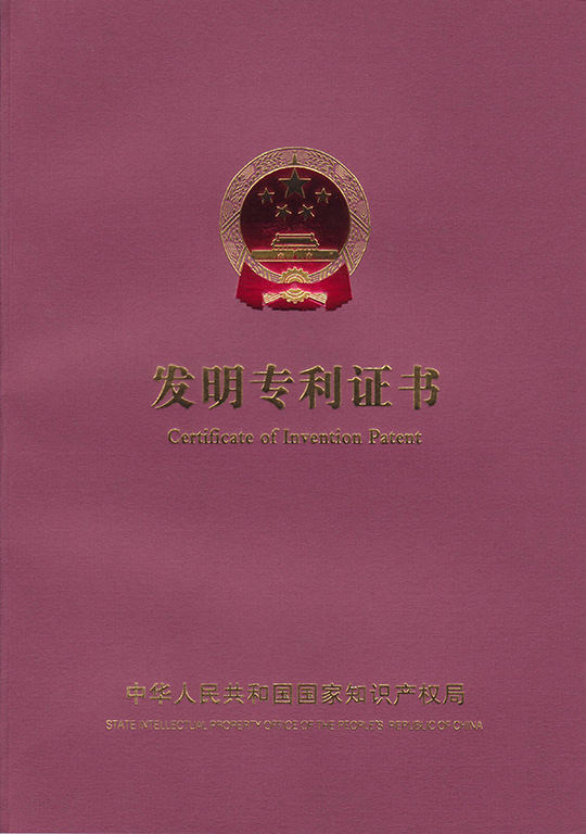 發(fā)明專利證書